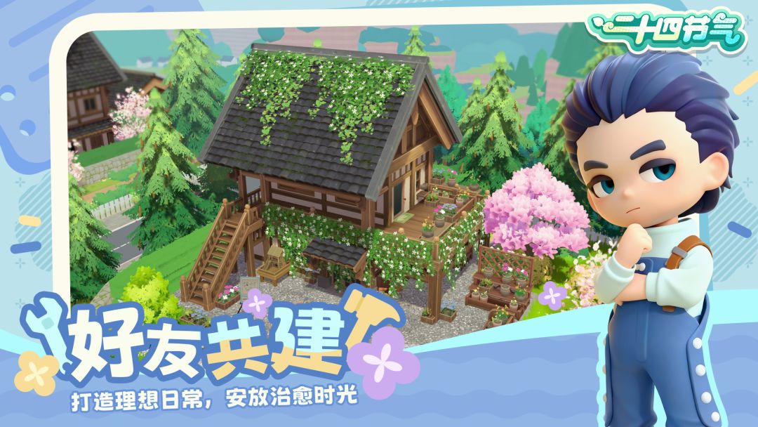 二十四节气游戏截图