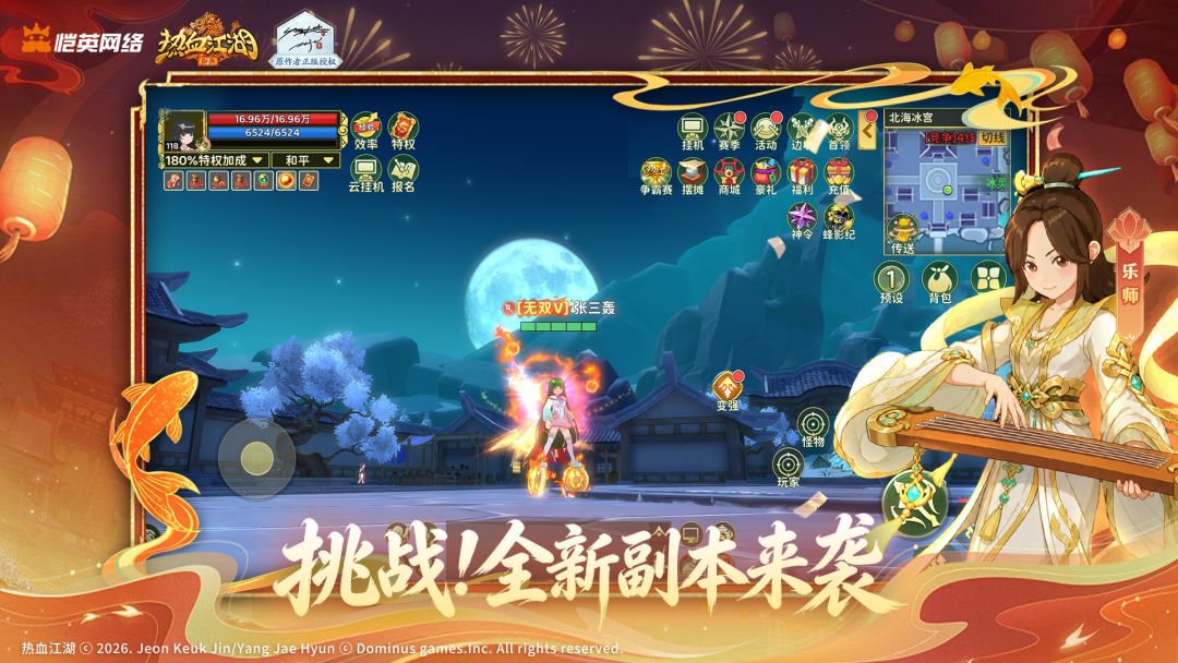 热血江湖:归来游戏截图