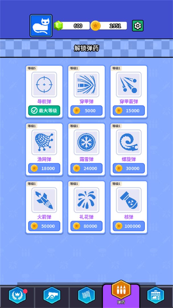 灭魔之炮游戏截图