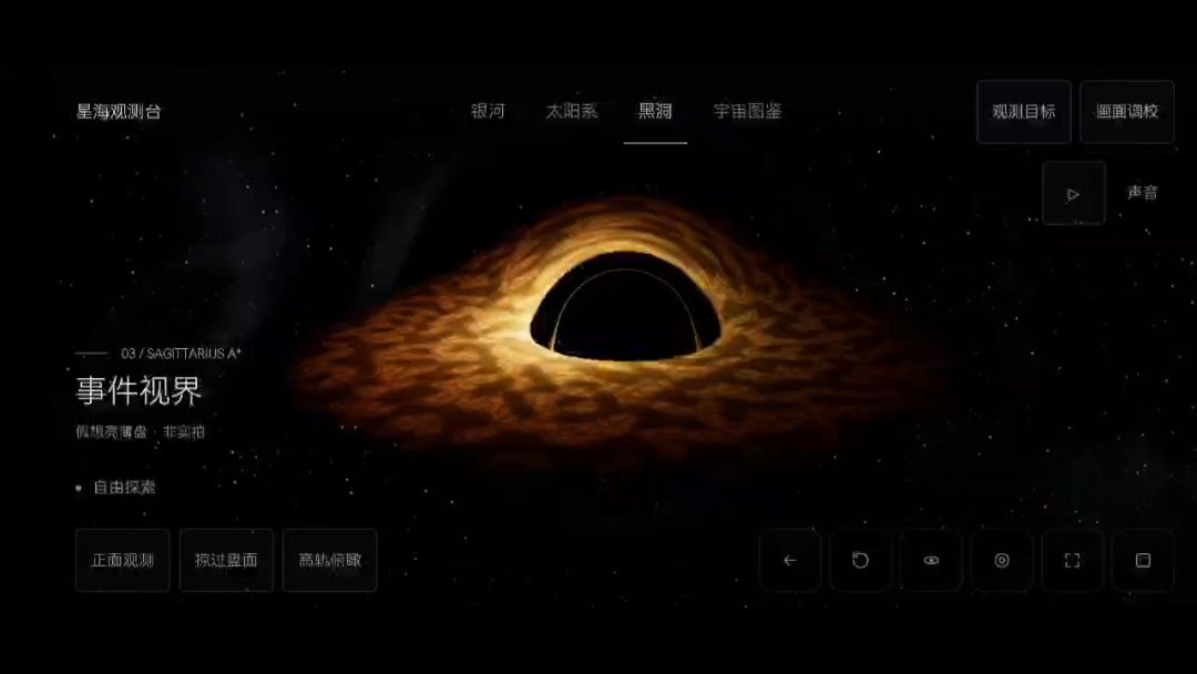 星海观测台游戏截图