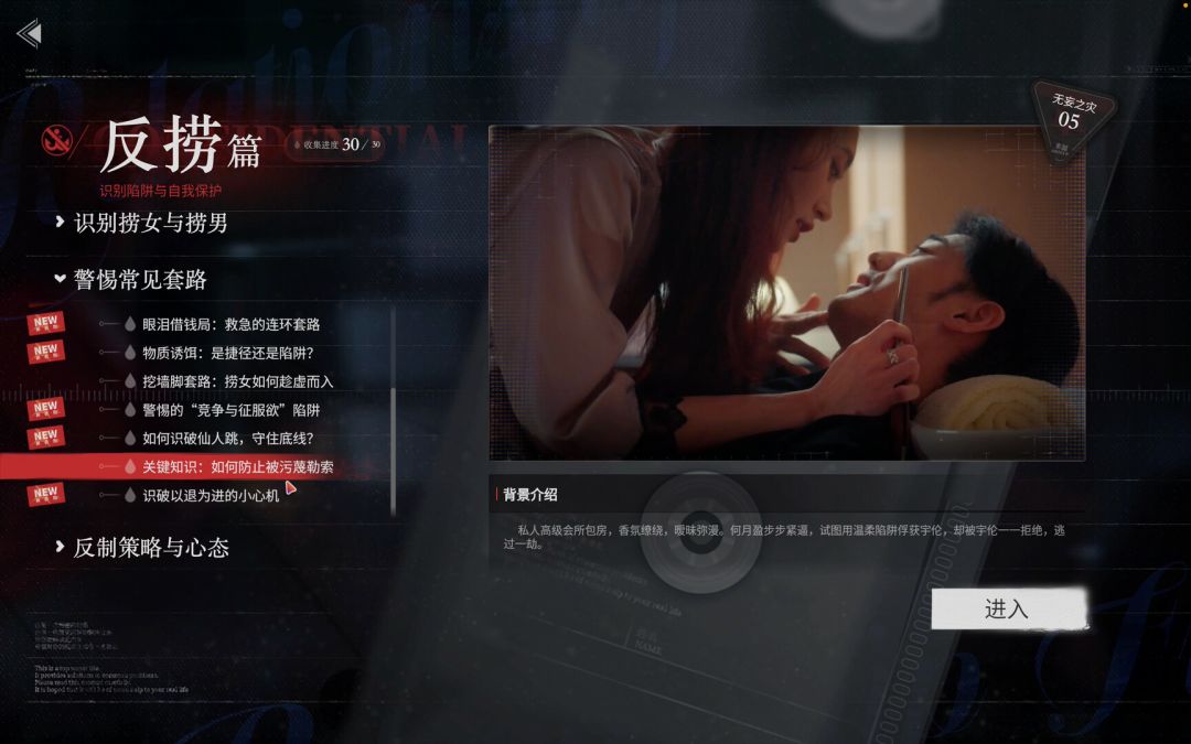 情感反诈模拟器游戏截图