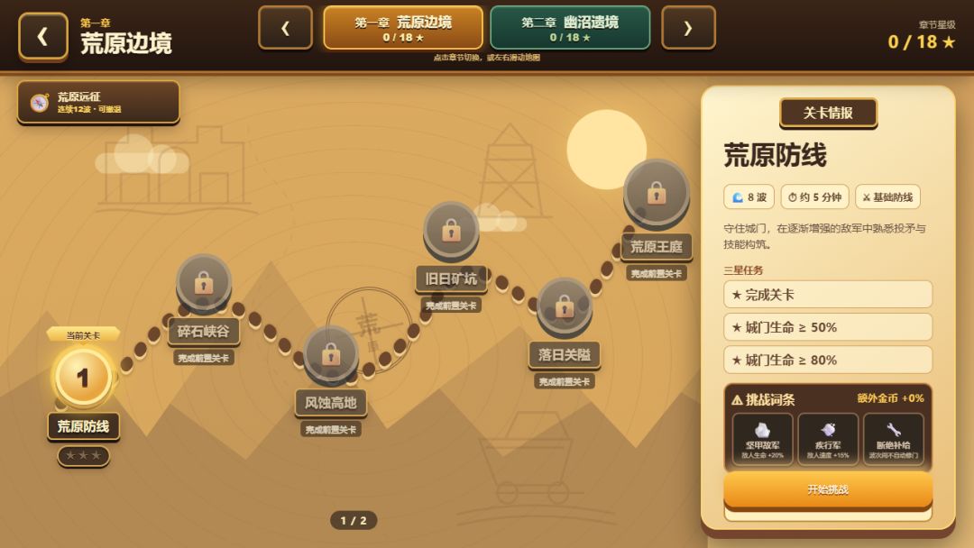 守矛人游戏截图