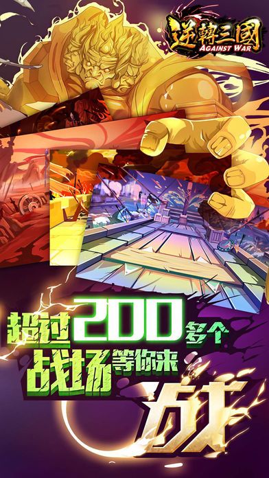 逆转三国游戏截图