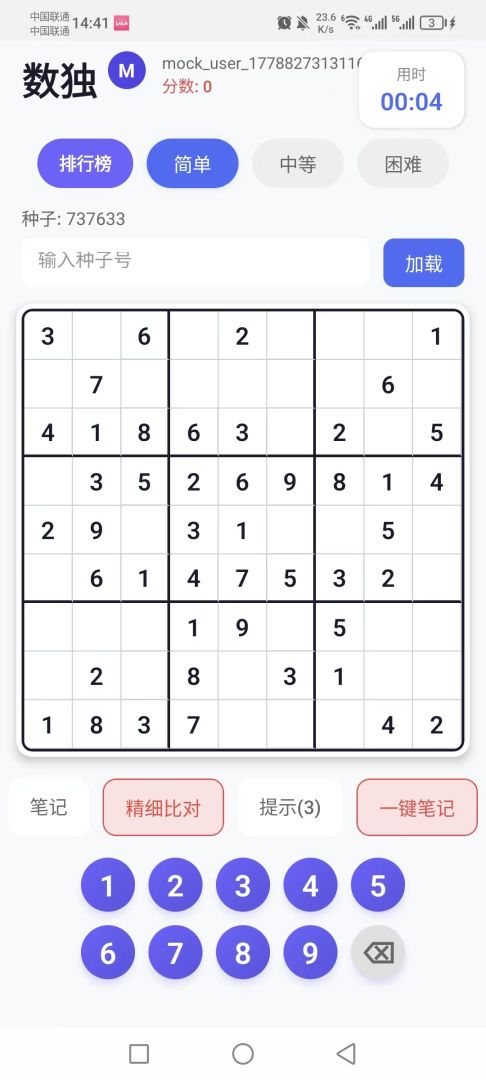 数独大师游戏截图