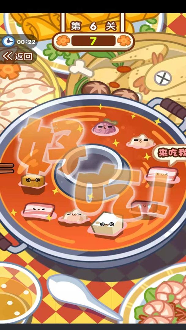 火锅夹夹乐游戏截图