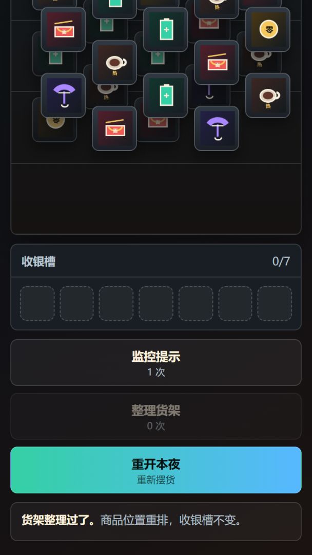 怪货架消消夜游戏截图