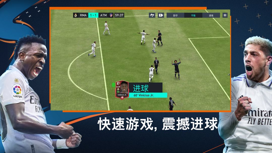FIFA足球游戏截图
