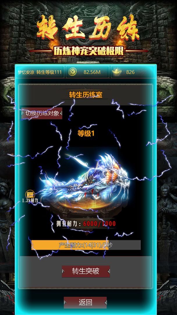 神宠修炼室游戏截图