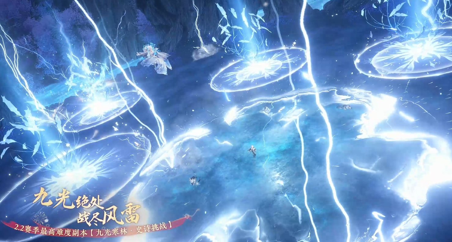 九光寒林·史诗挑战开启
