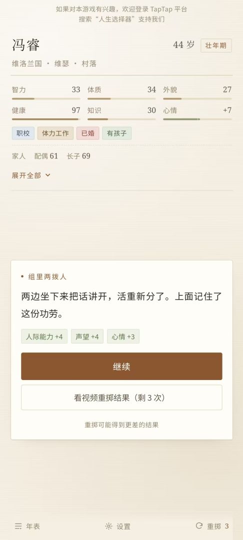人生选择器游戏截图