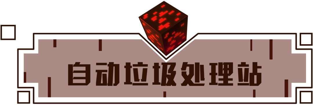 《一款真正人性化的垃圾处理器》截图