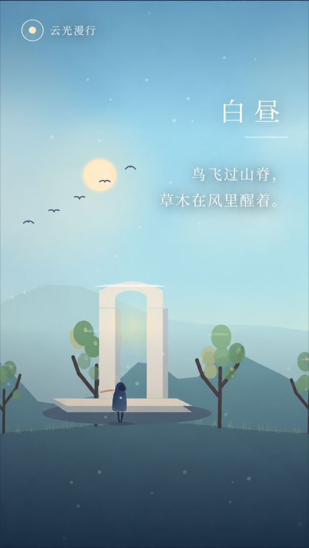 云光漫行:轻音乐冒险游戏截图