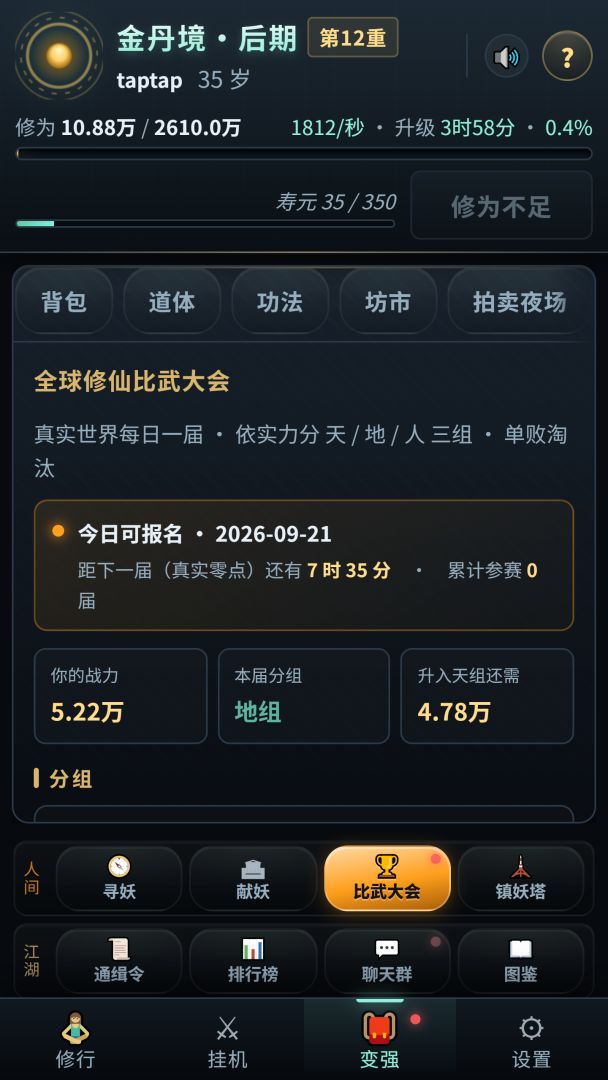 我的挂机修仙游戏截图
