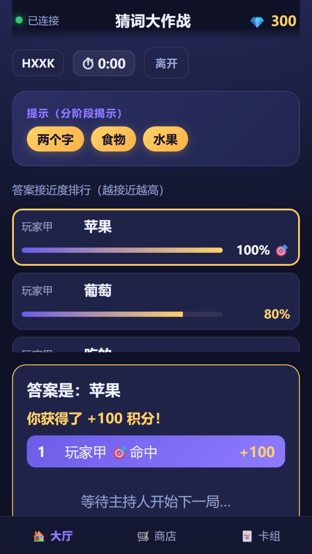 猜词大作战游戏截图