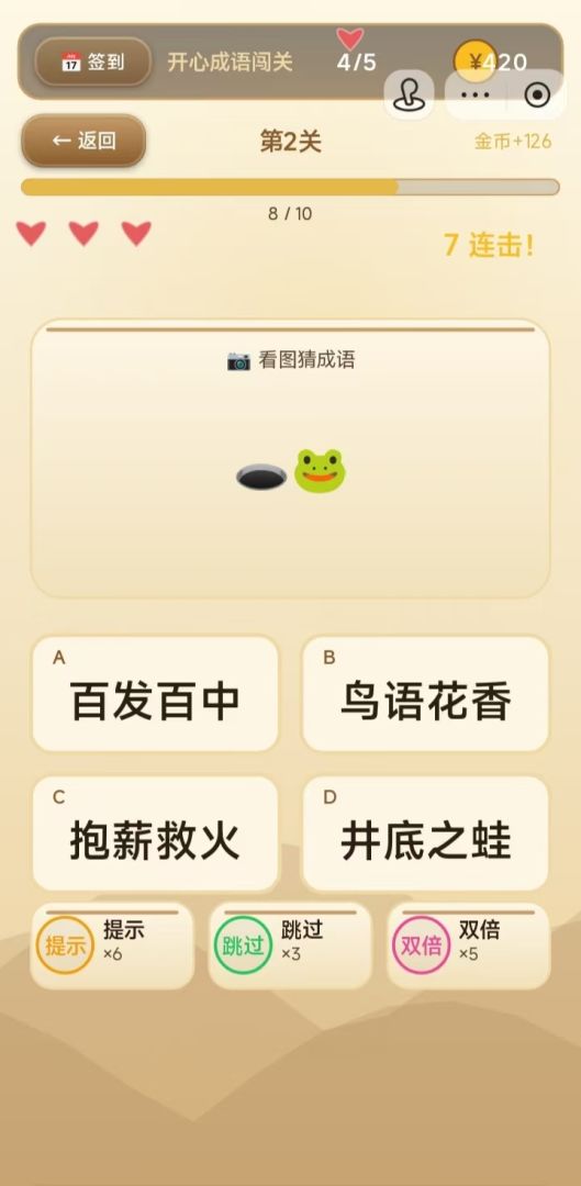 开心成语闯关游戏截图