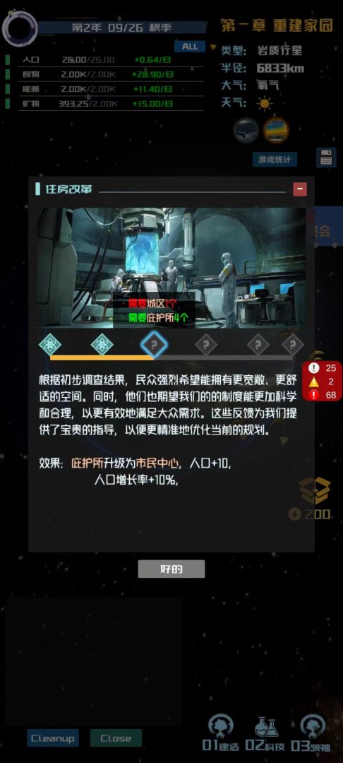 星际萤火虫游戏截图