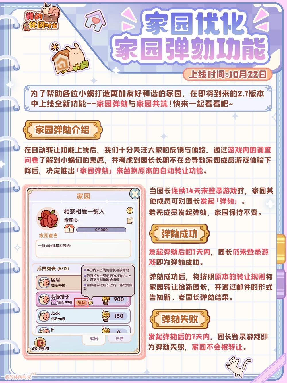 家园弹劾&共筑即将上线!