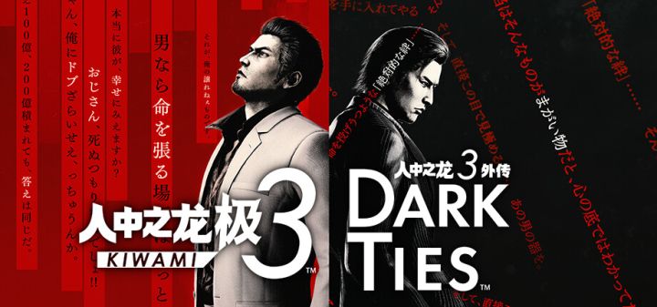 人中之龙 极3 / 人中之龙3外传 Dark Ties游戏截图