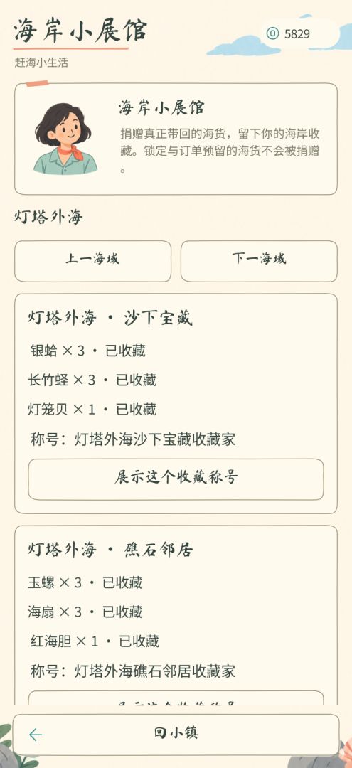 赶海小生活游戏截图