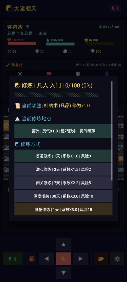 大道朝天游戏截图