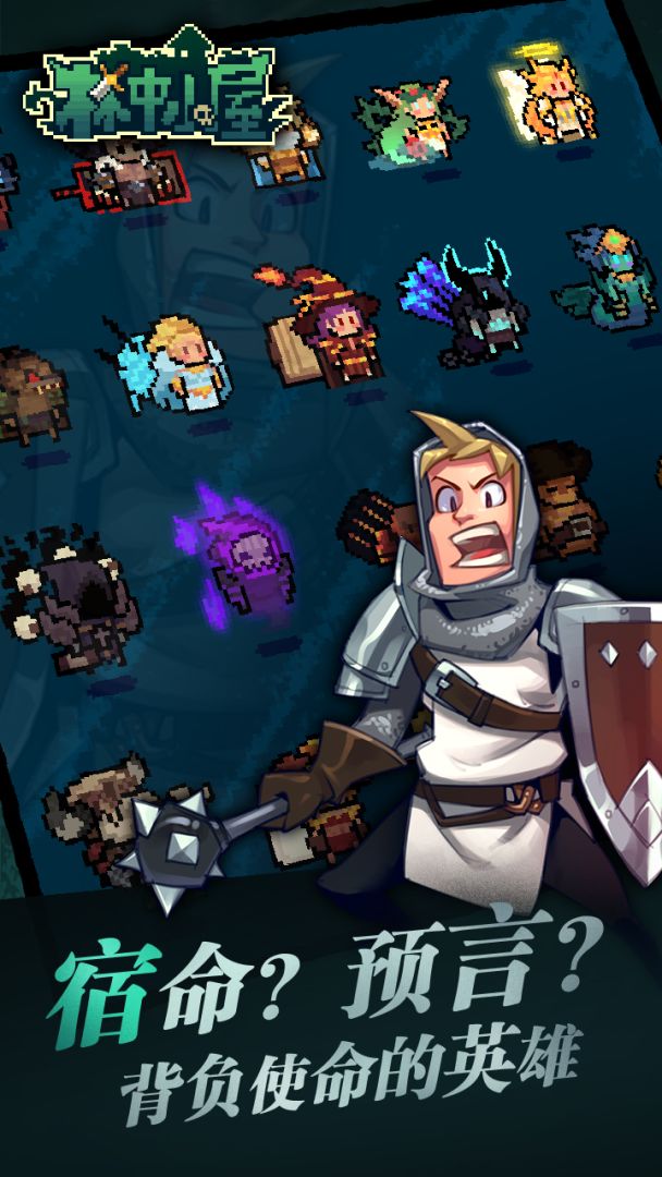 林中小屋游戏截图