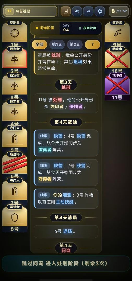 裂隙审判游戏截图