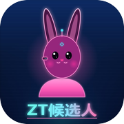 ZT候选人icon
