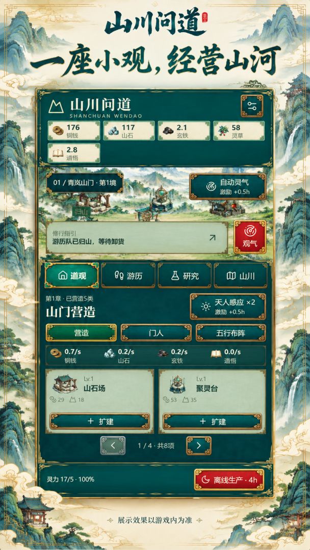 山川问道游戏截图