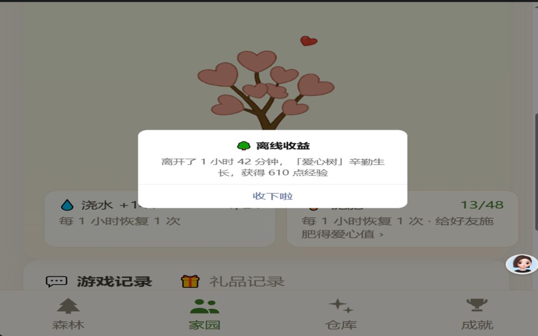 欢乐植树游戏截图