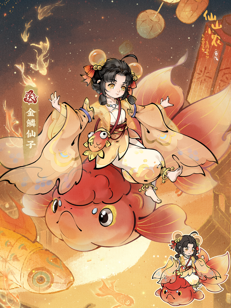 🐟️天级帮工金鳞仙子🐟️