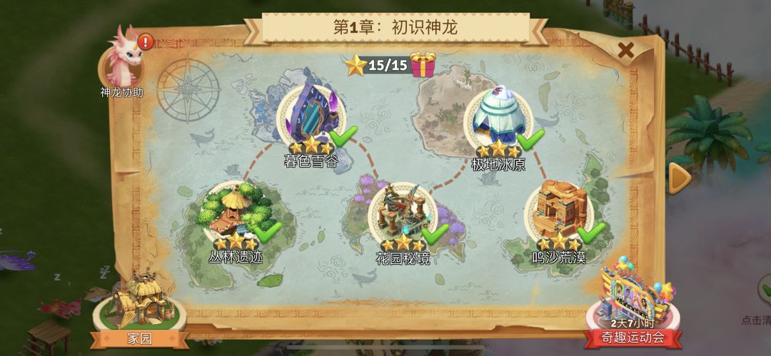 龙场大冒险游戏截图