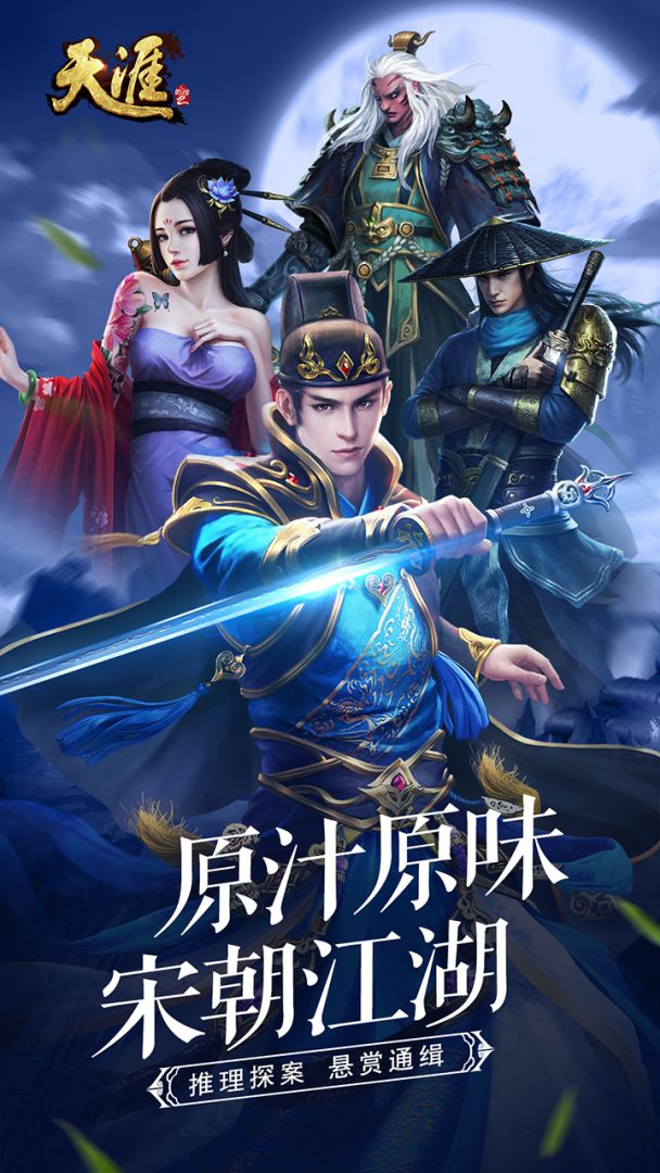 天涯ONLINE2游戏截图