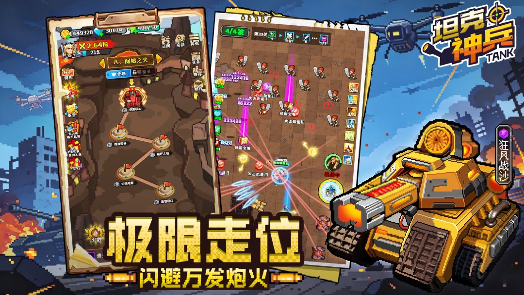 坦克神兵游戏截图