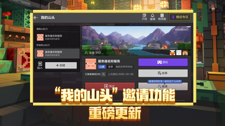 我的世界：移动版截图