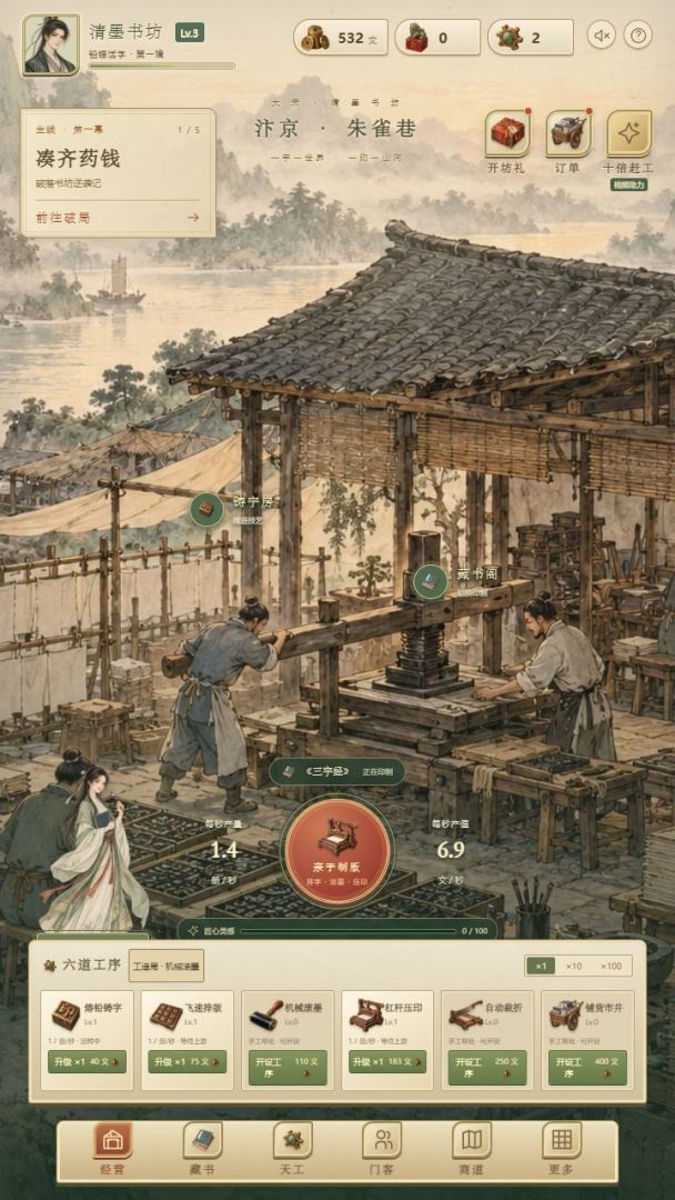 重生之我的印刷术等级1000游戏截图