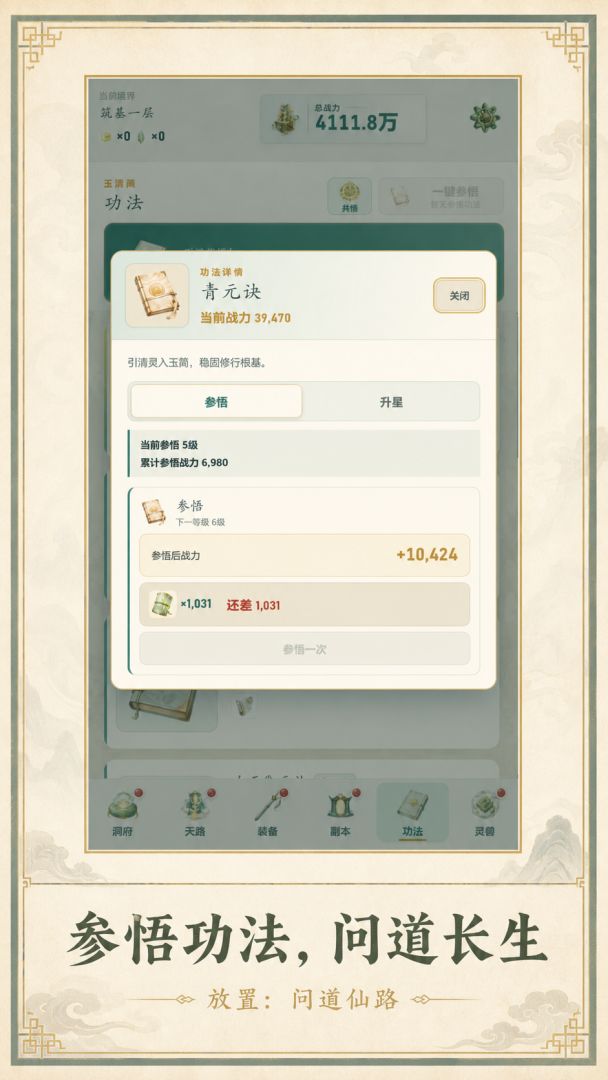 放置：问道仙路游戏截图