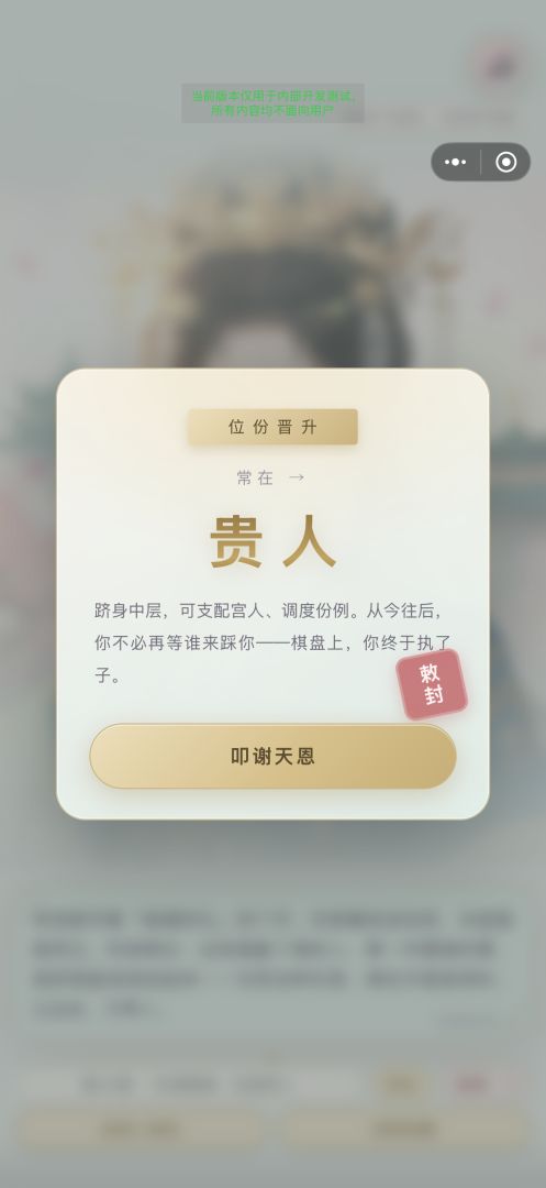 宫斗模拟器:从秀女到皇后游戏截图
