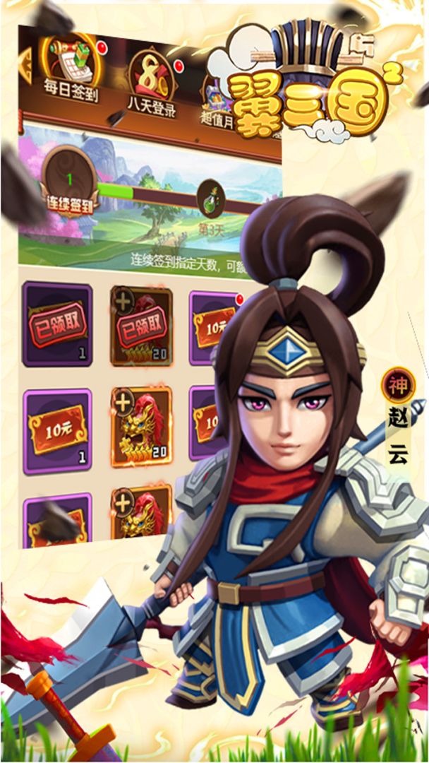 翼三国2游戏截图