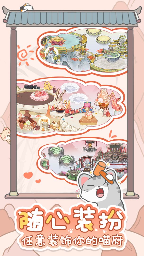 三界铲屎官游戏截图