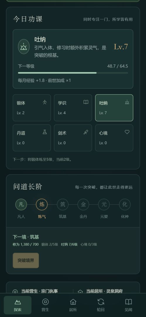 百世修行游戏截图