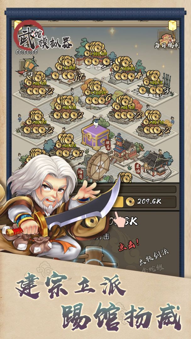 武馆模拟器游戏截图