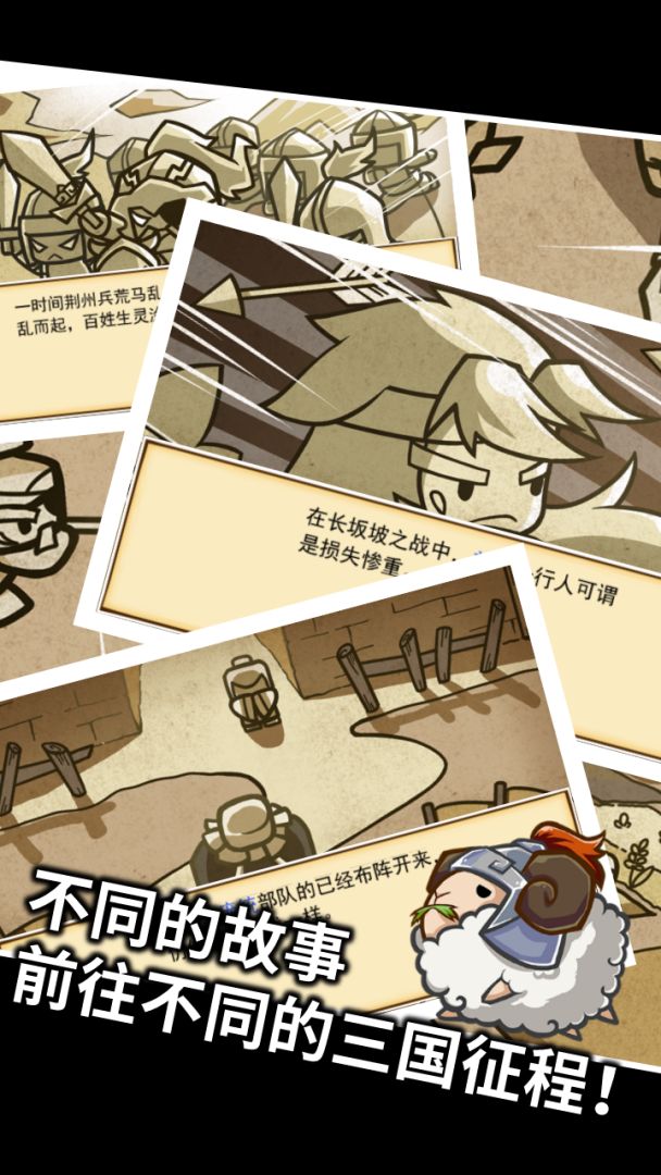 三国村长传游戏截图