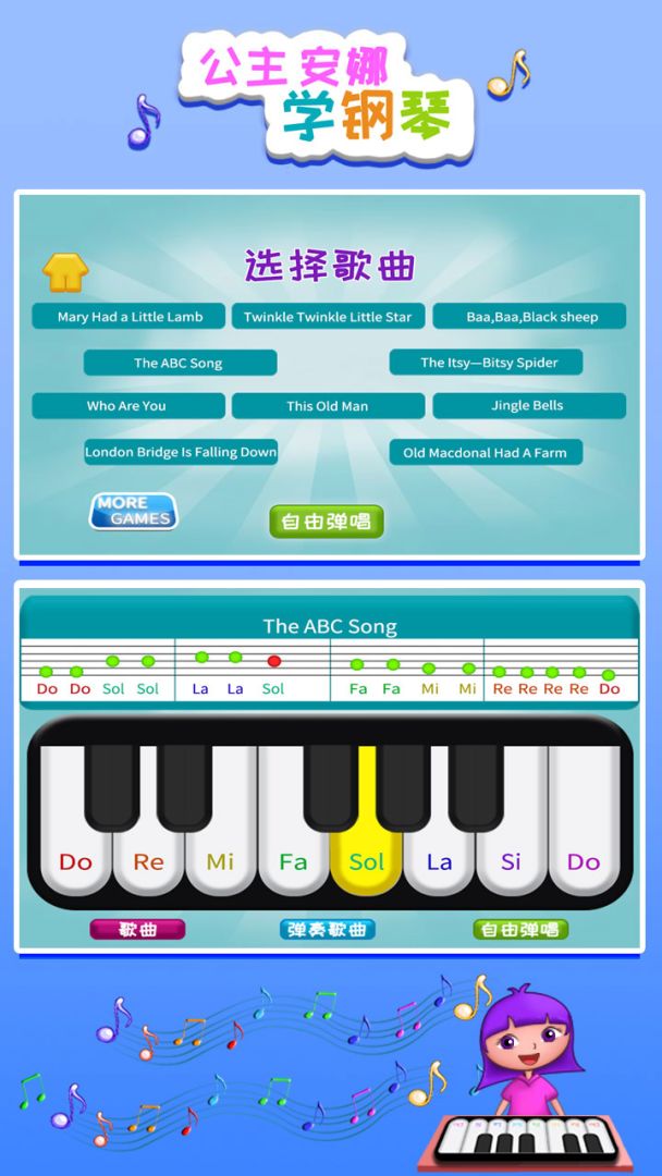 公主安娜学钢琴游戏截图