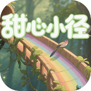 甜心小径icon