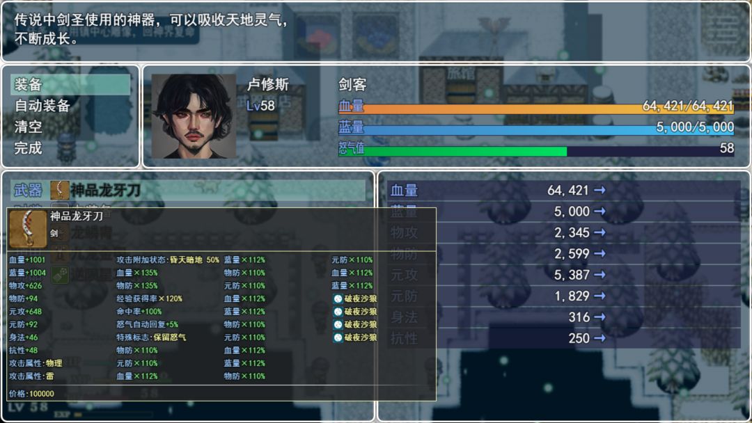 封魔斩游戏截图