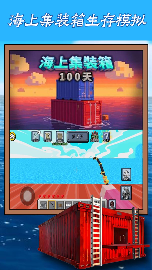海上集装箱生存模拟游戏截图