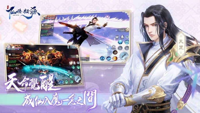 新仙俠:起源游戏截图