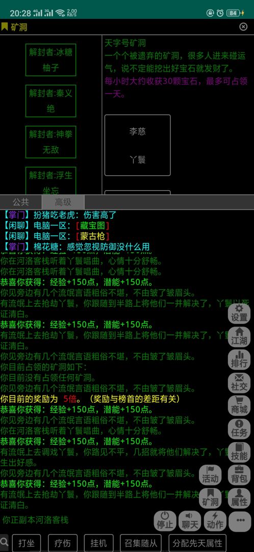 论道江湖游戏截图