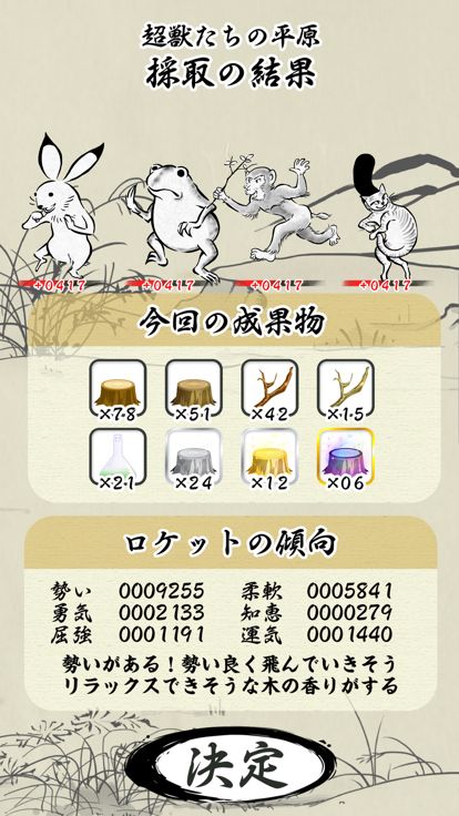 超獣亜歩露計画　ゆかいな超獣たちとロケットを打ち上げるゲーム游戏截图