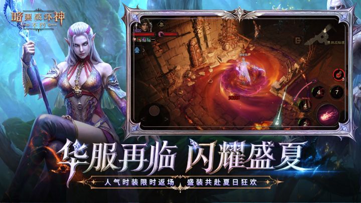 暗黑破坏神：不朽截图